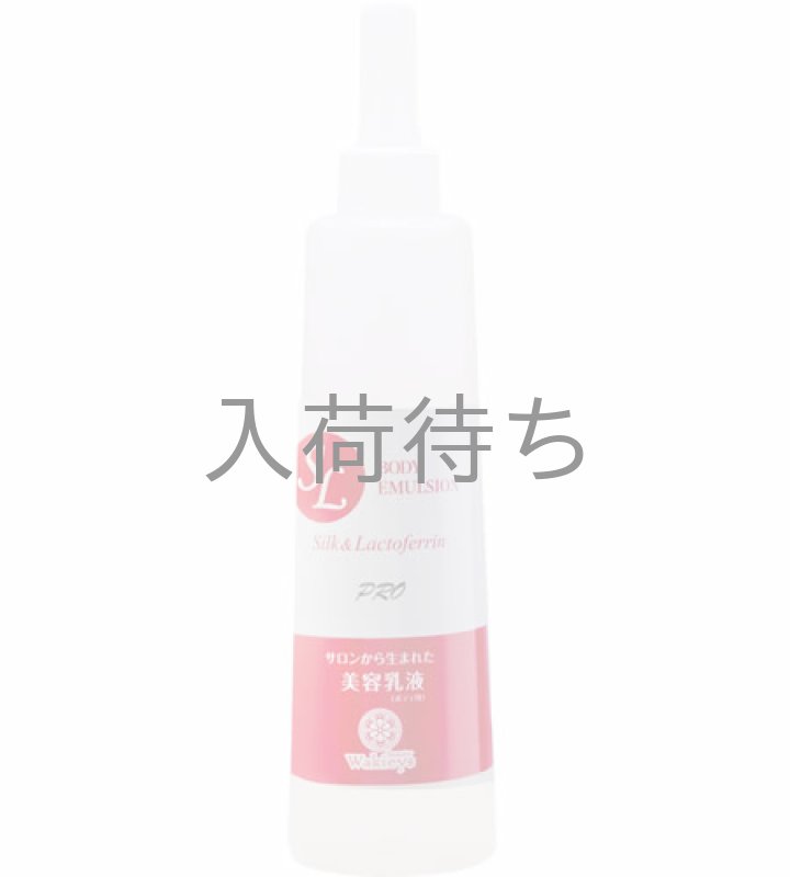 画像1: ボディエマルジョンSLL（300ml） (1)