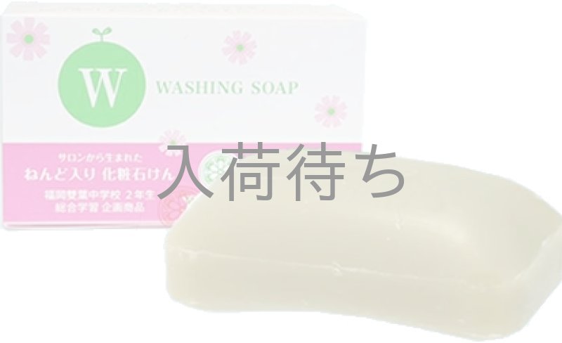 画像1: ウォッシングソープ/100g (1)
