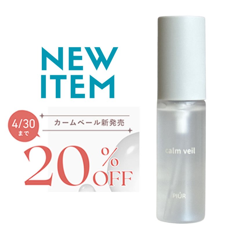 画像1: カームベール(40ml)　4/30まで20％OFF (1)