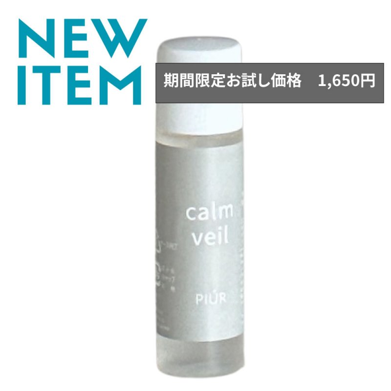 画像1: カームベール(10ml)期間限定お試し価格 (1)