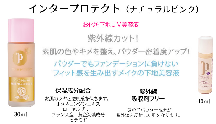 ルナレーナ  化粧品 下地 日焼け止め インタープロテクト 30ml