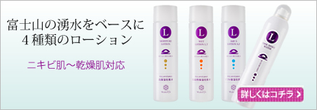 高保湿タイプからサラサラタイプのローション