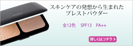 プレストパウダー