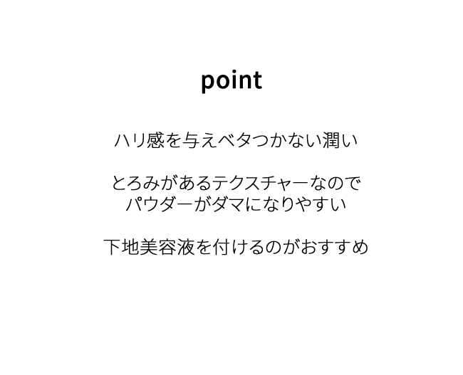 モイスチャーポイント
